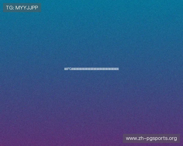 探索PG电子网娱乐版的最新优惠活动,助你轻松赢取丰厚奖金和提升游戏乐趣